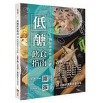 低醣飲食指南: 30加油讚實作計劃 - 圖片 8