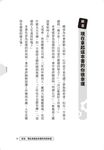 晉升吧! A級職員: 職場苦手必讀, 把上班阻力變動力, 打造職場勝利組 - 圖片 3