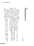 羅貫中沒告訴你的三國演義: 三國的正史, 有些地方比小說還精彩、更誇張, 羅貫中怎麼沒寫進三國演義? 自己掰出哪些情節? - 圖片 4