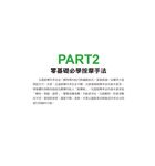 睡前捏一捏寶寶百病消 - 圖片 10