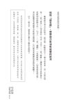 階梯寫作-微書寫時代的邏輯、思辨與作文力: 楊曉菁老師的18堂寫作必修課 - 圖片 10