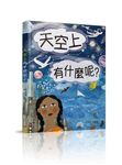 天空上有什麼呢? - 圖片 1