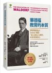 華德福教育的本質: 華德福創始人Steiner暢談身心靈全人教育的思考與初心 (華德福100週年紀念版) - 圖片 2