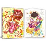 水色魔法森林: 精靈植物水彩插畫全技法 (珍藏版/附畫冊) - 圖片 1