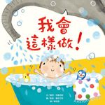 我會這樣做! - 圖片 1