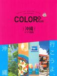 Color+ カラープラス沖縄 ケラマ諸島 - 圖片 1