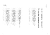 媽媽, 我記得你: 超神奇胎內記憶, 觸動百萬媽媽的心 (暢銷新版) - 圖片 4