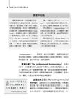 50則非知不可的管理學概念 (第2版) - 圖片 4