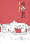 精靈上戲: 南海劇場傳奇 (附小冊子) - 圖片 1