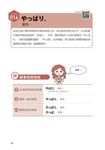 現場的日本語表現: 同一場合因人而異! 最恰當的日語會話! (附QR Code) - 圖片 4