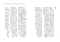 防不勝防的卑鄙大人: 與惡零距離, 暗箭傷人才是本性! 精神科名醫教你打敗暗黑人性, 跨越職場與人生中的種種難關 - 圖片 4