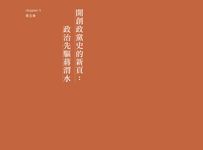 人間蔣渭水: 蔣渭水歷史影像集 - 圖片 4