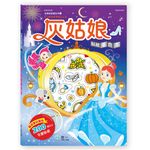 灰姑娘貼紙著色本 - 圖片 1