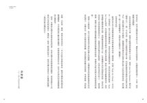 創業進化論: 青創世代如何對接數位經濟浪潮, 結合Tech for Good科技向善的多贏方案 - 圖片 2