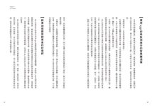 創業進化論: 青創世代如何對接數位經濟浪潮, 結合Tech for Good科技向善的多贏方案 - 圖片 3