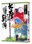 大唐雙龍傳 卷二十 (新編完整版) - 圖片 1