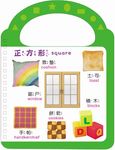 幼兒啟蒙手提認知書: 顏色形狀 - 圖片 5