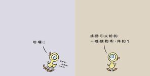 淘氣鴿子: 為什麼他有餅乾, 我沒有!? - 圖片 2