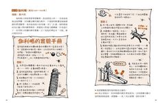 神奇酷科學 11: 無所不在的力 - 圖片 6