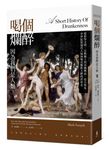 喝個爛醉, 因為我們是人類: 從科學文明、宗教風土到帝國興衰, 看古埃及、中世紀和現代人如何喝出酩酊大醉的世界史 - 圖片 1