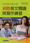 初階英文閱讀與寫作練習 下 (技術型高級中等學校外語群/附光碟) - 圖片 1