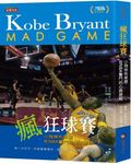 瘋狂球賽: 小飛俠布萊恩在NBA奮鬥的心路歷程 - 圖片 1