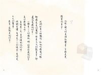 當我提筆寫下你: 你就來到我面前 - 圖片 8