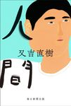 人間 - 圖片 1