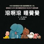 滾啊滾睡覺覺 - 圖片 1