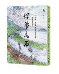 繪夢烏石: 山海、平原與族群的交會之境, 頭圍歷史寫生 - 圖片 1