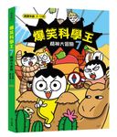 爆笑科學王 7: 精神大冒險 - 圖片 1