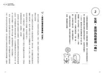 人際地雷區! 不踩地雷的生活之道, 以及誤踩痛點的殘局收拾法 - 圖片 2