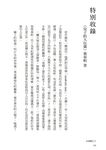 小說課之王: 折磨讀者的祕密, 華語首席故事教練許榮哲代表作, 精確剖析小說創作之謎 - 圖片 5