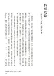 小說課之王: 折磨讀者的祕密 (獨家書衣版) - 圖片 3