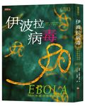 伊波拉病毒: 50年來最恐怖的瘟疫浩劫 - 圖片 1