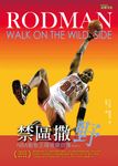 禁區撒野: NBA籃板王羅德曼自傳 Part II - 圖片 10