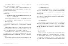 黑馬飆股操作攻防術: 阿文師的快速致富指南 - 圖片 5
