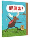 超厲害! - 圖片 1