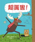 超厲害! - 圖片 5