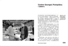 建築的夢想: 巴黎龐畢度中心建築師理察．羅傑斯自傳 - 圖片 3
