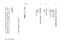邪惡的見證者: 走出過往、銘記傷痛, 德國的轉型正義思考 - 圖片 2