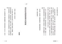 邪惡的見證者: 走出過往、銘記傷痛, 德國的轉型正義思考 - 圖片 5