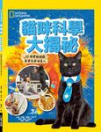 貓咪科學大揭祕: 22個實驗遊戲看穿你家喵星人 - 圖片 2