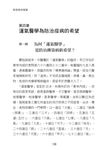 防疫救命秘笈: 防治新冠肺炎COVID-19等病毒性傳染病教戰守則 - 圖片 3