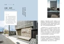 打造建築小地標: 美好地景-家的場所-設計實驗 - 圖片 2