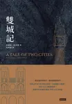 雙城記 - 圖片 1