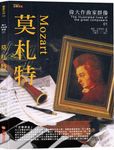 偉大作曲家群像: 莫札特 - 圖片 1