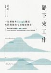 靜下來工作: 一位禪師與Google團隊共同開發的七項覺知練習 - 圖片 4