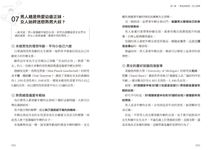 3小時日常心理學速成班! - 圖片 5