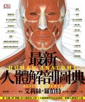 最新人體解剖圖典 - 圖片 1